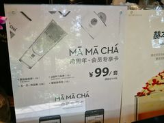-MAMACHA妈妈茶(岳麓山店)