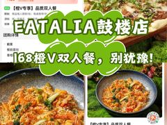-EATALIA意塔利意式餐厅(鼓楼店)