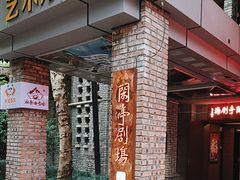 -哈哈曲艺社(西门闲亭店)