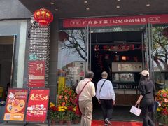 -广府乡下·饭庄(新港东路店)
