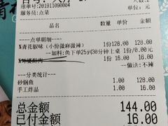 账单-青花椒花椒鱼(合生汇店)