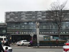 -汤森悠生活文化汤(江宁万达店)