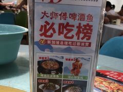 -大师傅金奖啤酒鱼(西街口总店)