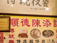 -陈添記·祖傳爽鱼皮·西关老字号(广州首店)