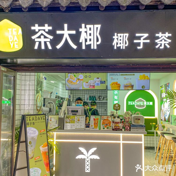后悔没有早点喝到南京这家椰子茶🥥呜呜!