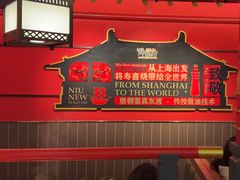 -牛New寿喜烧(中山公园龙之梦店)
