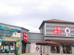 -斯普瑞斯奥特莱斯