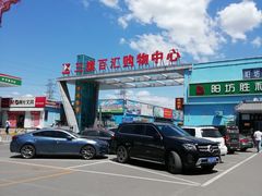 -三旗百汇商品城