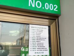 -景泰马记电烤串
