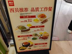 -西贝(紫荆广场店)