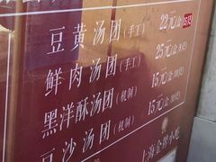 菜单-王家沙点心店(南京西路总店)