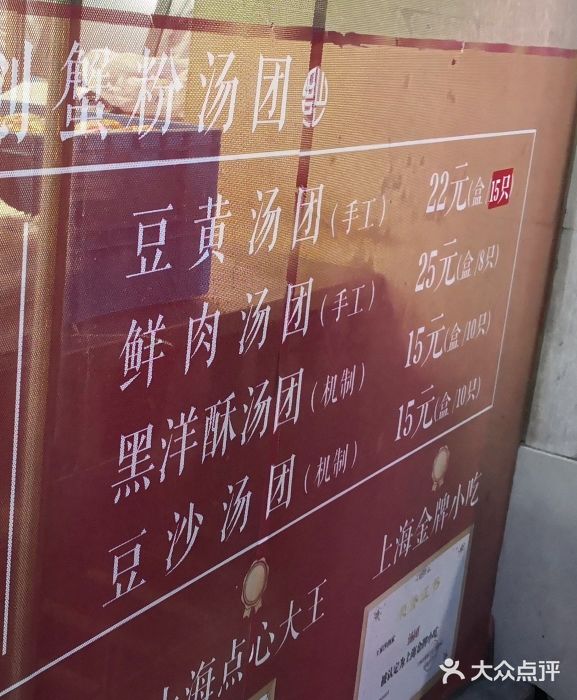 王家沙点心店(南京西路总店)菜单图片