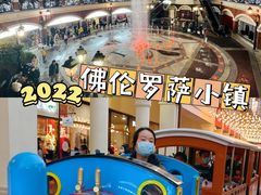 -佛罗伦萨小镇广佛名品奥特莱斯(疏港路店)