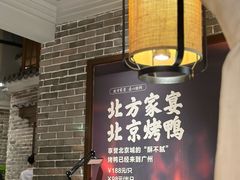 -北方家宴(番禺永旺店)