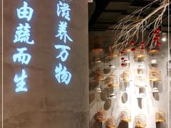 -水木苼 蔬食料理