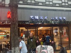 -熙盛源(凤凰街店)