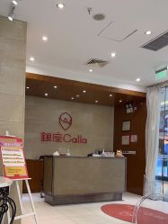 -银座Calla日式美容沙龙
