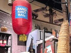 -烂摊摊火锅集市(河北总店)