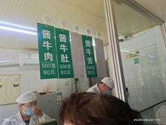 价目表-上海牛羊肉公司塘沽路清真门市部