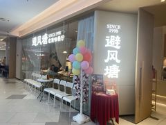 -避风塘·老港味餐厅(虹口龙之梦店)