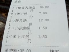 账单-共和春(甘泉路店)