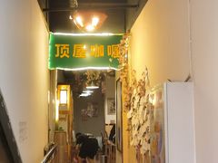 -顶屋咖喱(街道口总店)