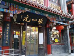 -张一元(总店)