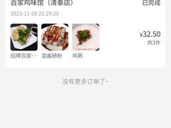 -百家鸡味馆(清泰店)