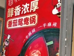 -袁记串串香(西安路店)