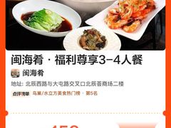 -闽海肴(北辰荟店)