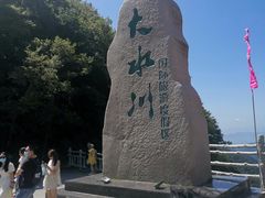 -大水川景区