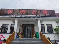 -钰田大院•怀柔本土菜(雁栖湖店)