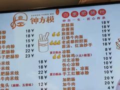 -钟方模白家肥肠粉(春熙店)