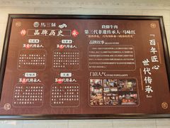 -马三妹跷脚牛肉(苏稽总店)