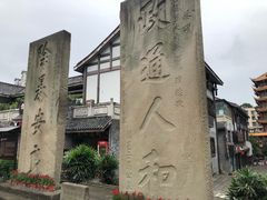 -南关石牌坊古镇
