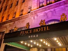 -上海和平饭店 Fairmont Peace Hotel