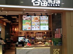 门面-谷田稻香(滨湖万达店)