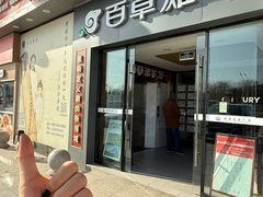 -百草滩羊清水涮羊肉·清真·宁夏盐池滩羊(莲花桥店)