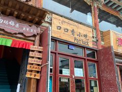 门面-口口香小吃店