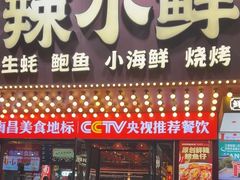 -辣小鲜·南昌大排档(船山路店)