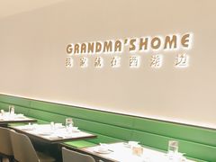-外婆家(西红门荟聚购物中心店)