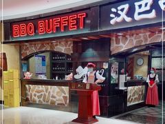门面-汉巴味德·烤肉与啤酒的自助(杭州大悦城店)