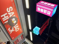 -蓉三少冒烤鸭·四川小吃集(北京首店)