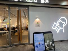 -喜茶(上海打浦桥日月光gelato lab+店)