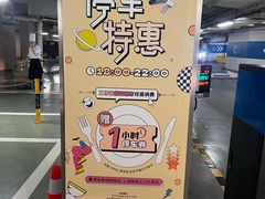 -上海来福士广场-停车场