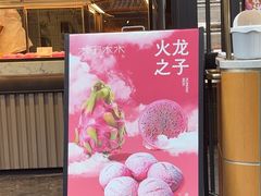 -木子木水日式烫面包(观音桥星光68广场店)