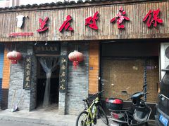 门面-兰庆鸡蛋馃(人民路店)