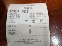 账单-美玲拉面(鞍山西道店)