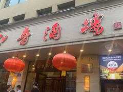 -知音酒楼(花园店)