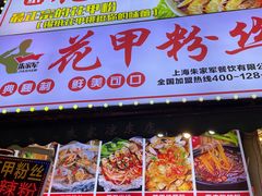 -周浦小上海步行街